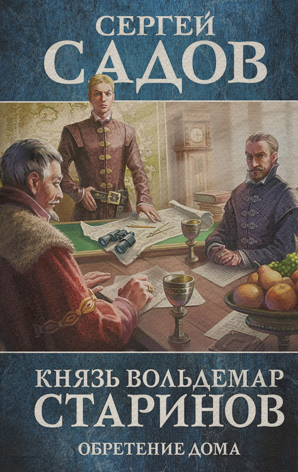Обретение дома