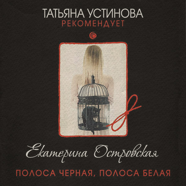 Полоса черная, полоса белая