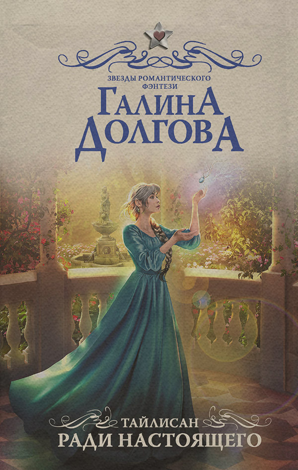 Тайлисан. Ради настоящего