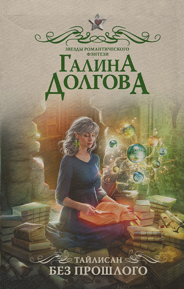 Тайлисан. Без прошлого