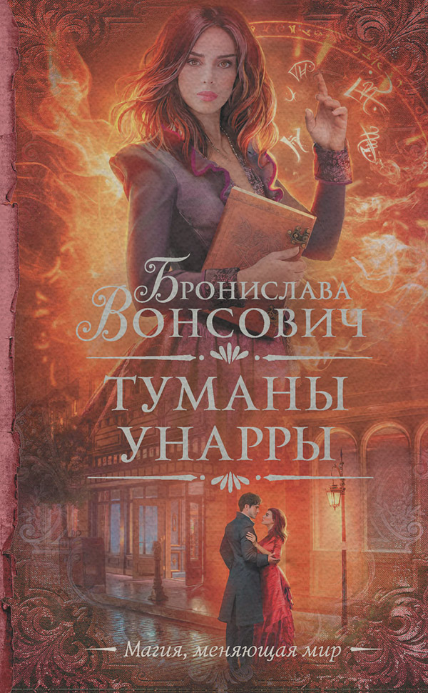Туманы Унарры