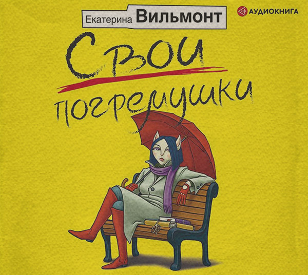 Свои погремушки