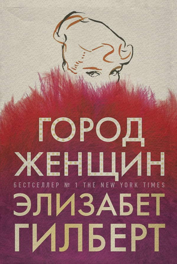 Город женщин