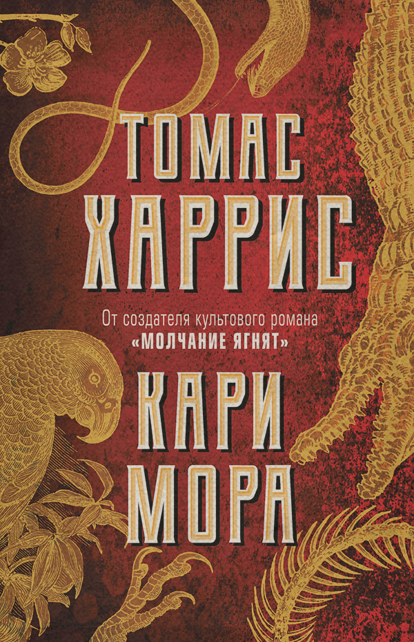 Кари Мора