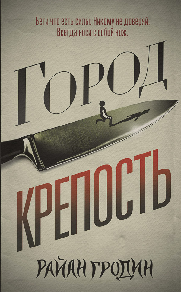 Город-крепость