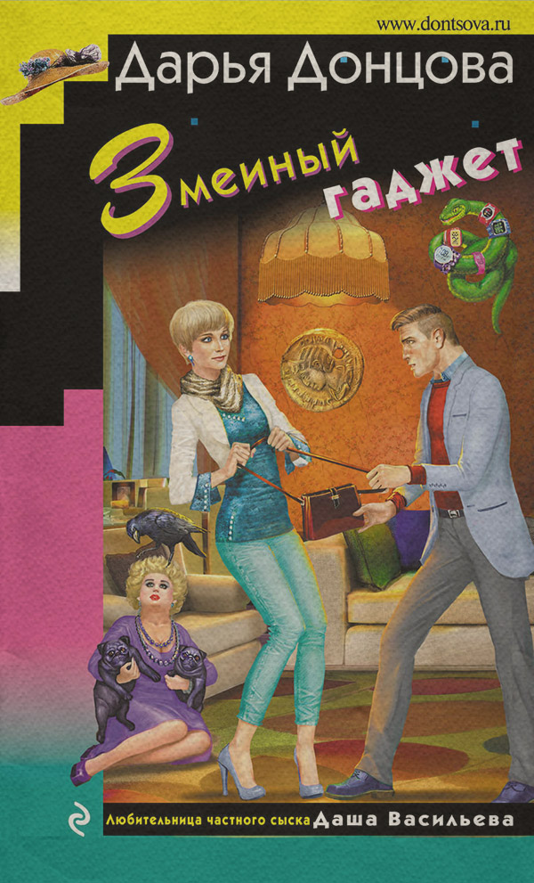 Змеиный гаджет