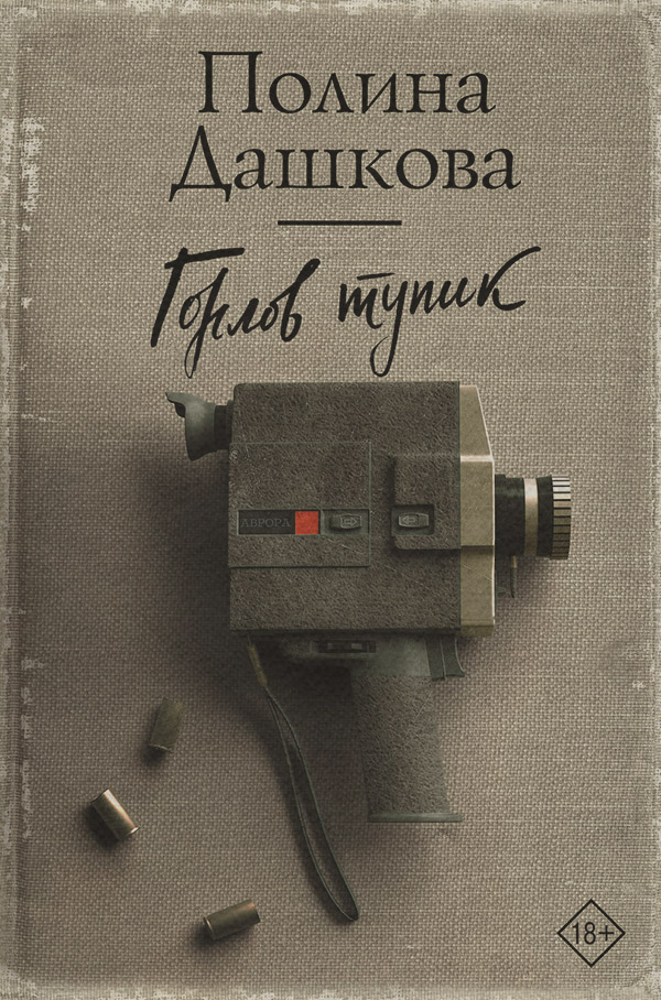 Горлов тупик