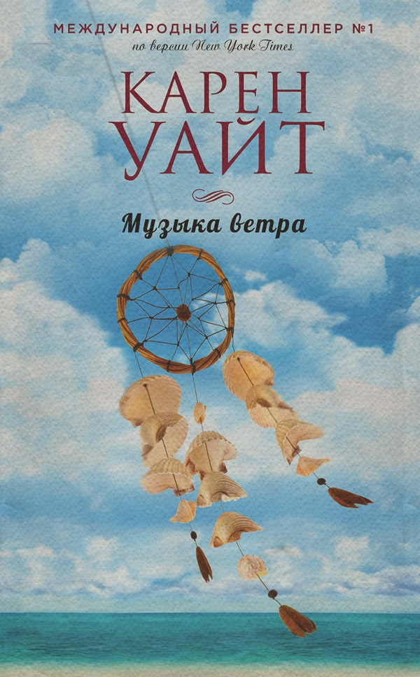 Музыка ветра