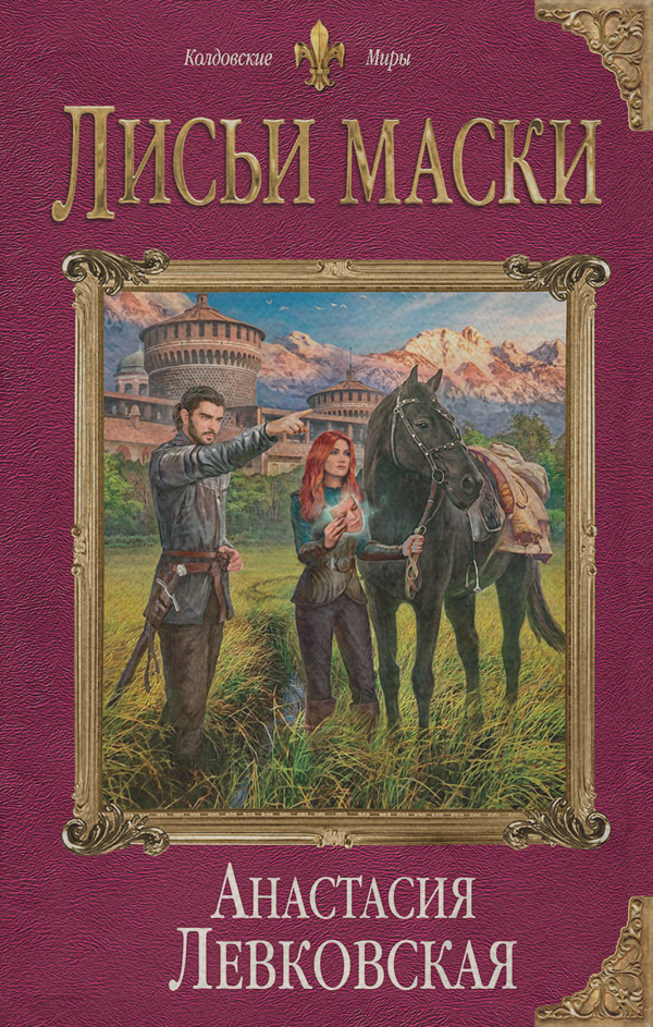 Лисьи маски