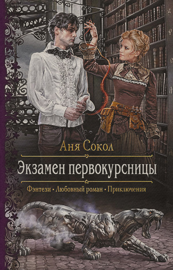 Экзамен первокурсницы