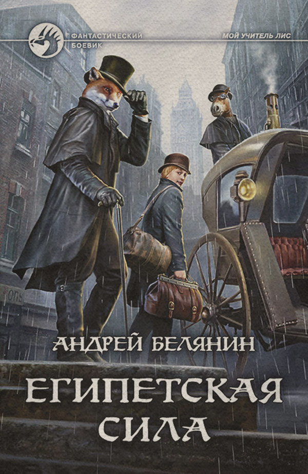 Египетская сила