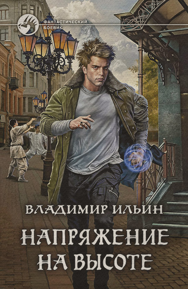 Напряжение на высоте