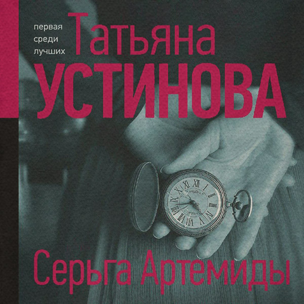 Серьга Артемиды