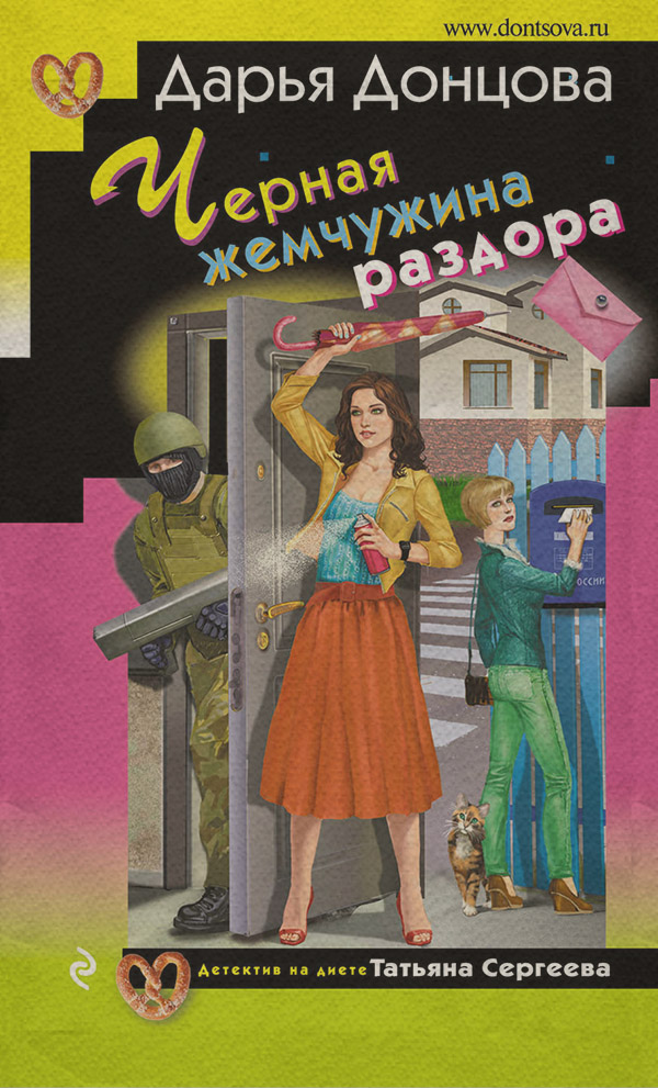 Черная жемчужина раздора