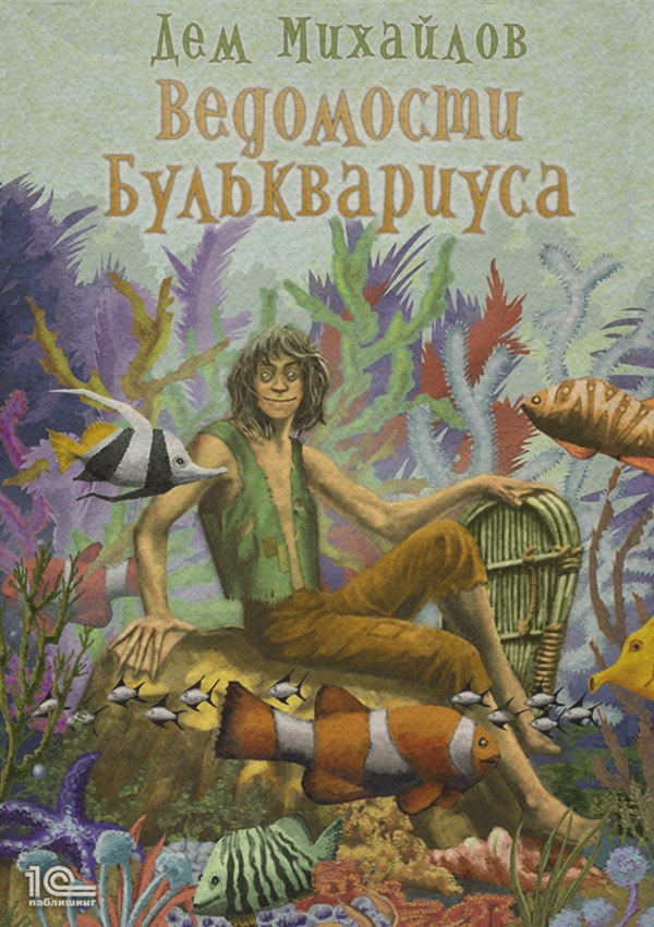 Ведомости Бульквариуса