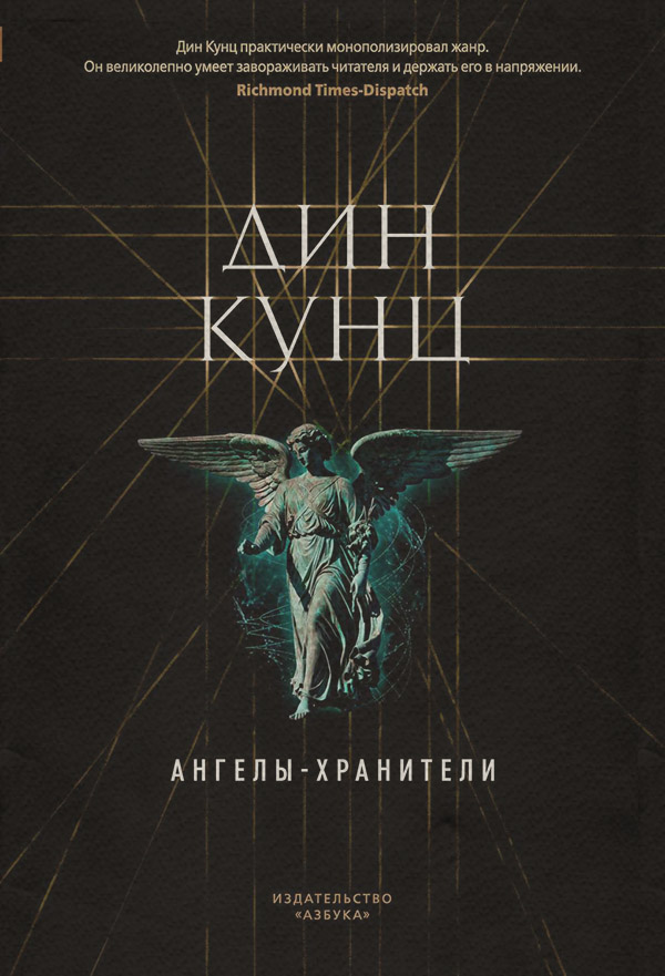Ангелы-хранители