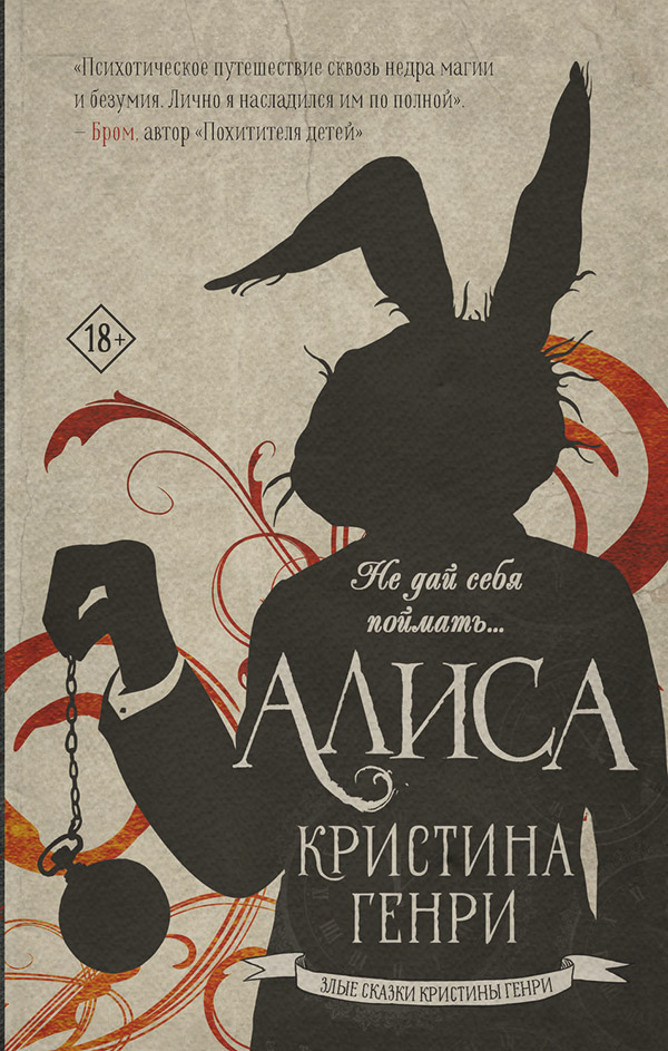 Young adult Алиса(Кристина Генри) 
