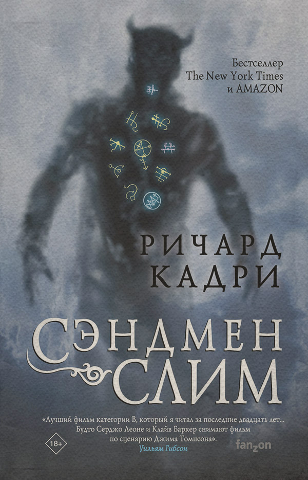  Сэндмен Слим(Ричард Кадри) 