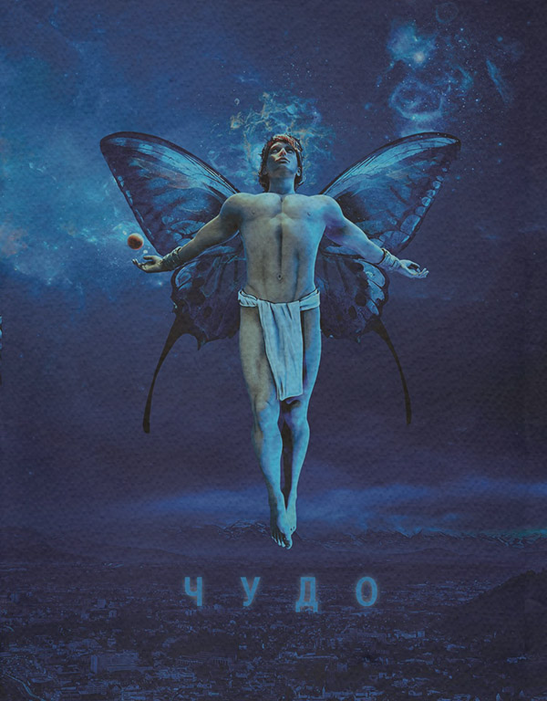 Чудо
