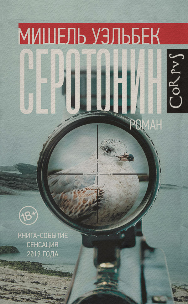 Серотонин