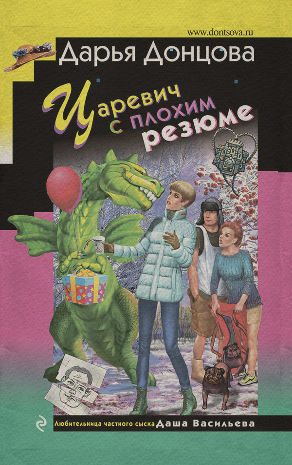 Царевич с плохим резюме