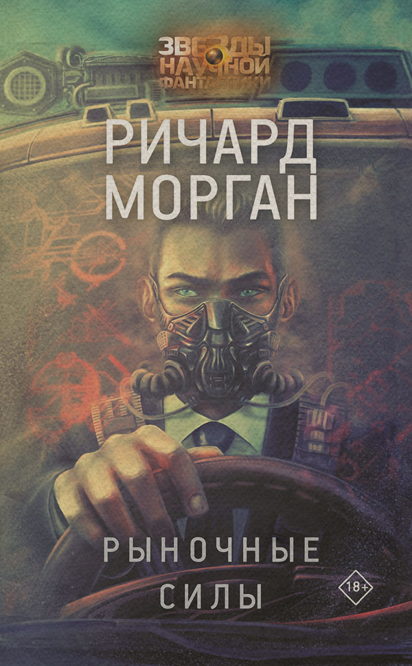 Рыночные силы
