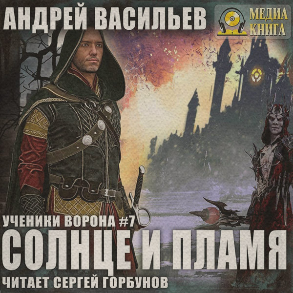 Солнце и пламя