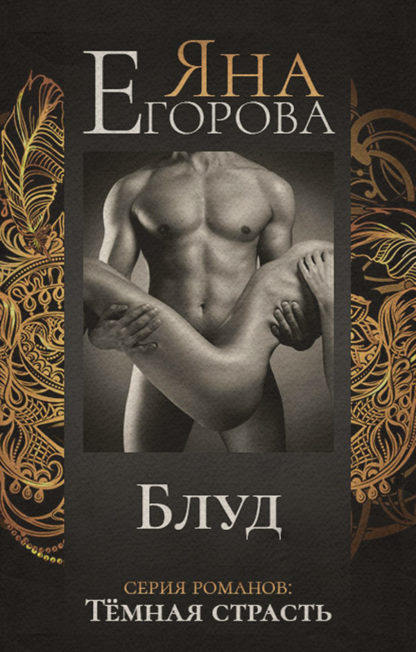 Блуд