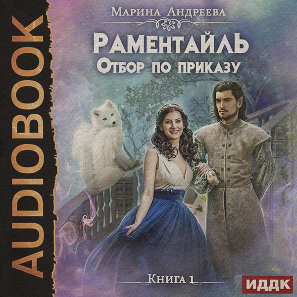 Отбор по приказу