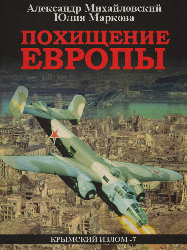 Похищение Европы