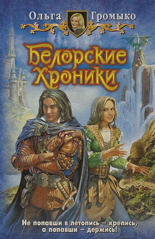 Белорские хроники