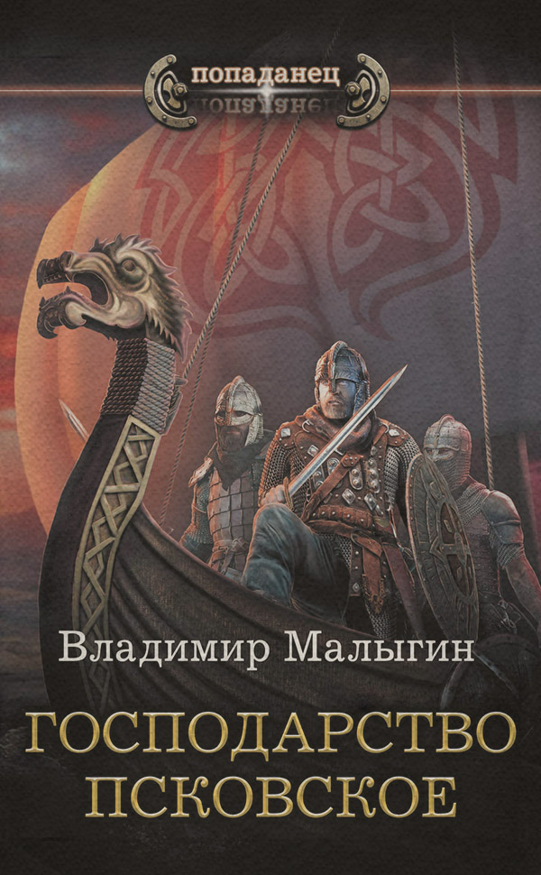 Господарство Псковское