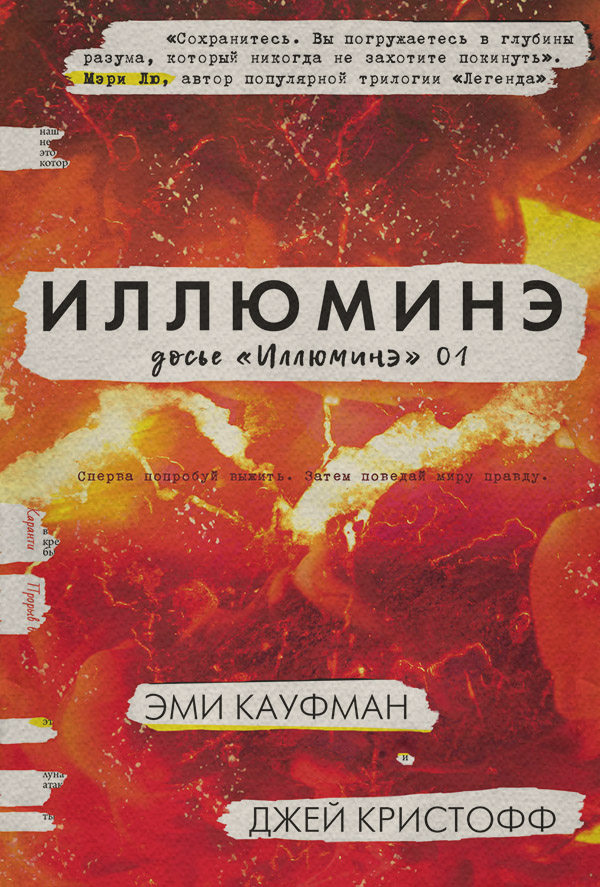  Иллюминэ(Джей Кауфман) 