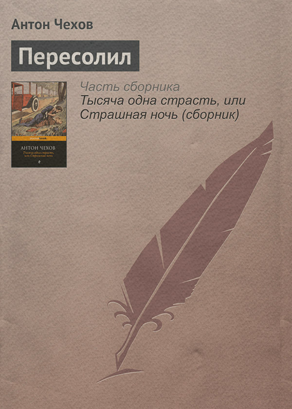 Пересолил