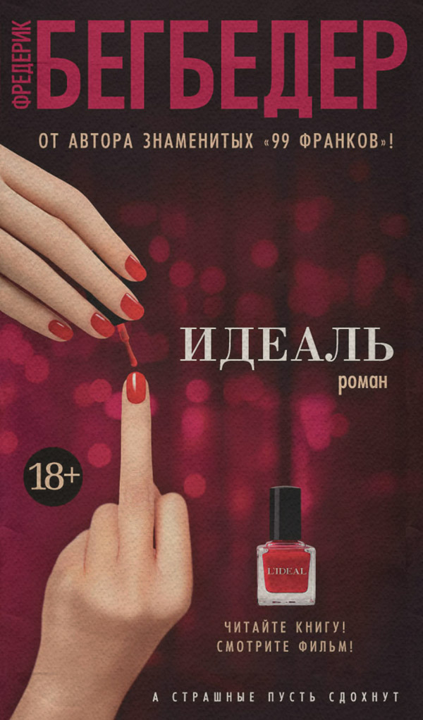 Идеаль