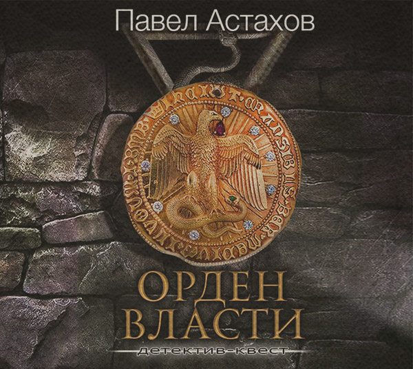 Орден Власти