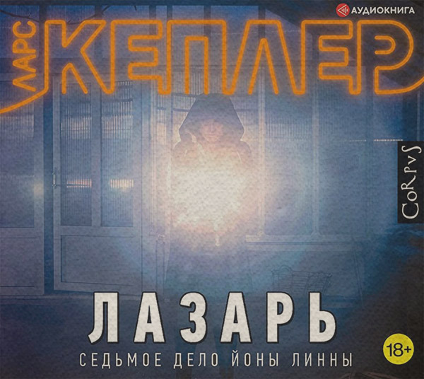 Лазарь