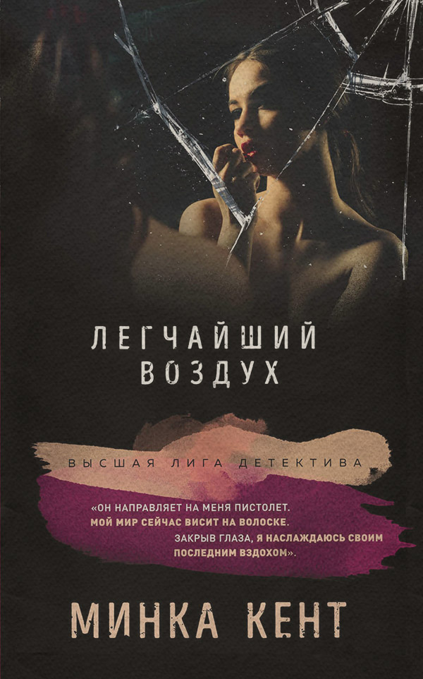 Легчайший воздух