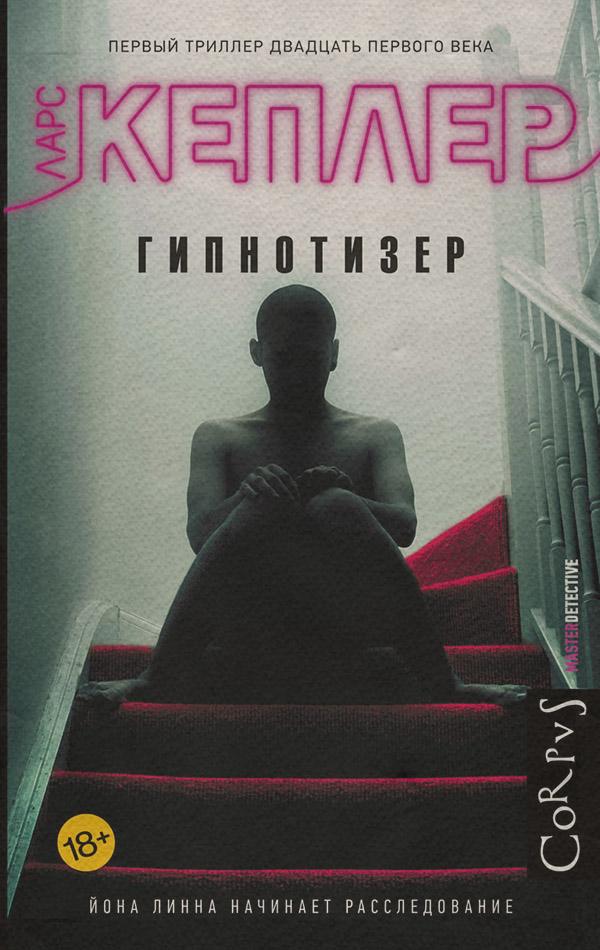 Гипнотизер
