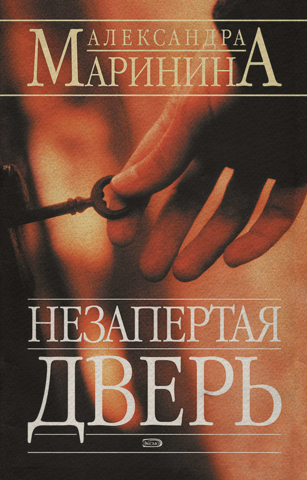 Незапертая дверь