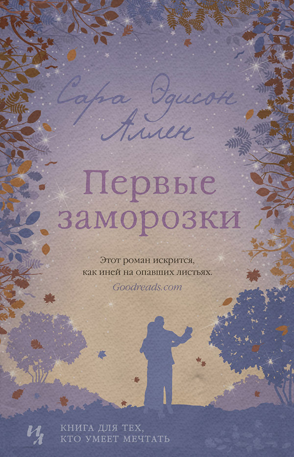 Первые заморозки