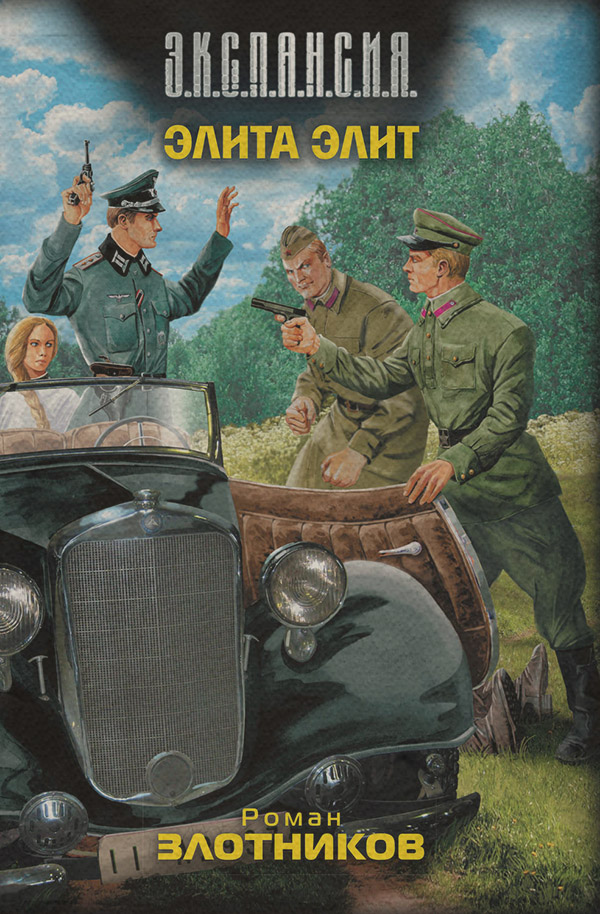 Элита элит