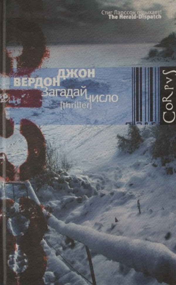 Загадай число