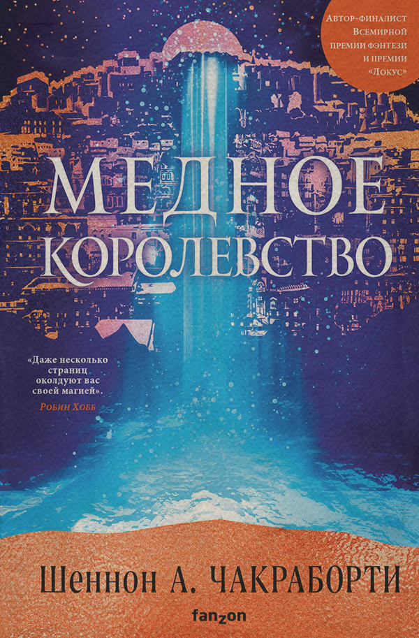 Медное королевство