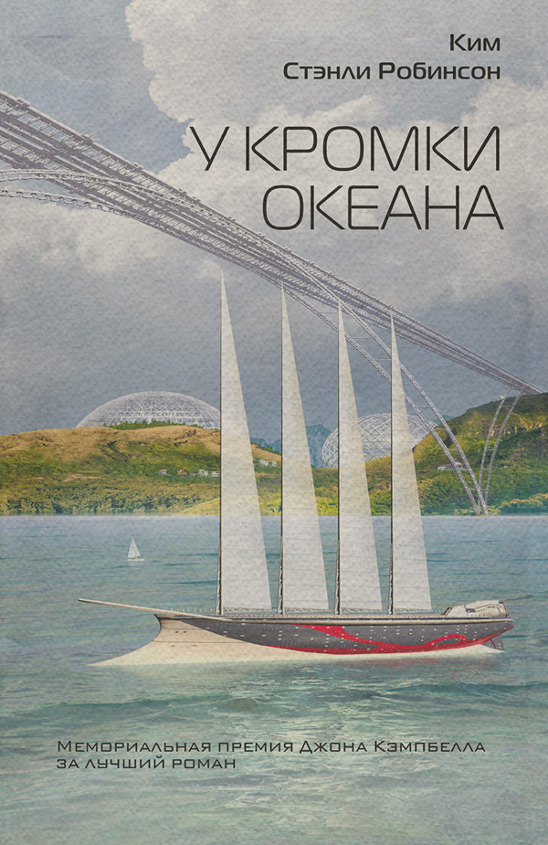 У кромки океана