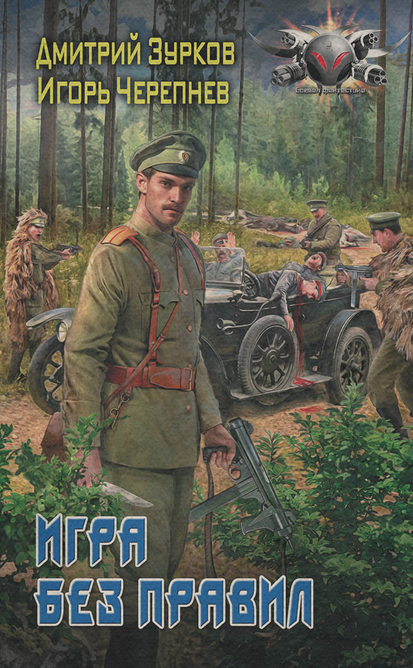 Игра без правил