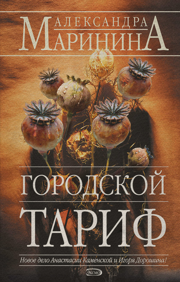 Городской тариф
