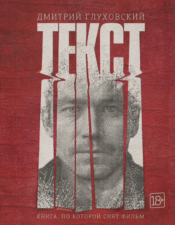 Текст