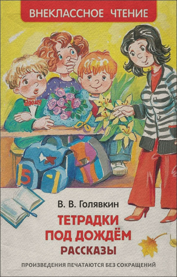 Тетрадки под дождём
