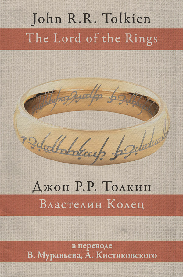Властелин Колец